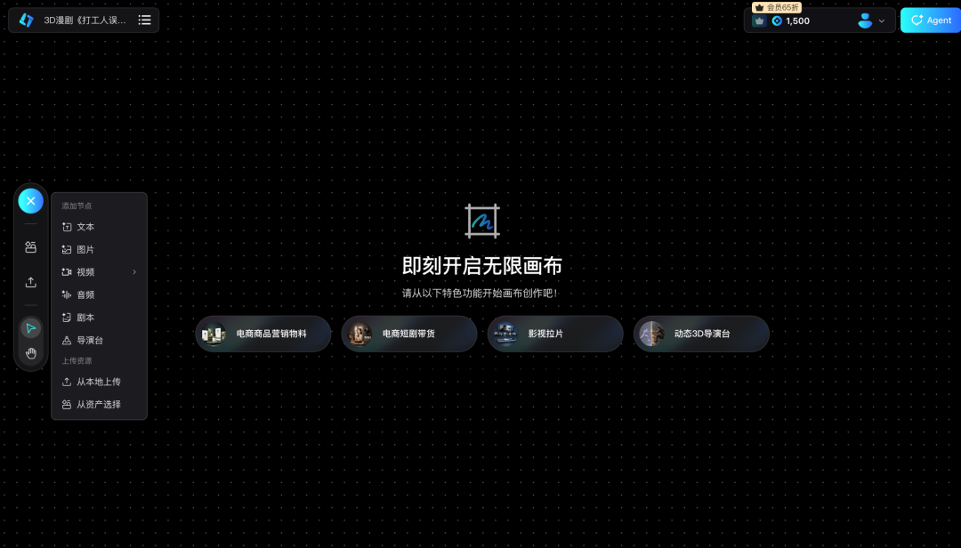 量子位报道配图 · 京东灵境无限画布