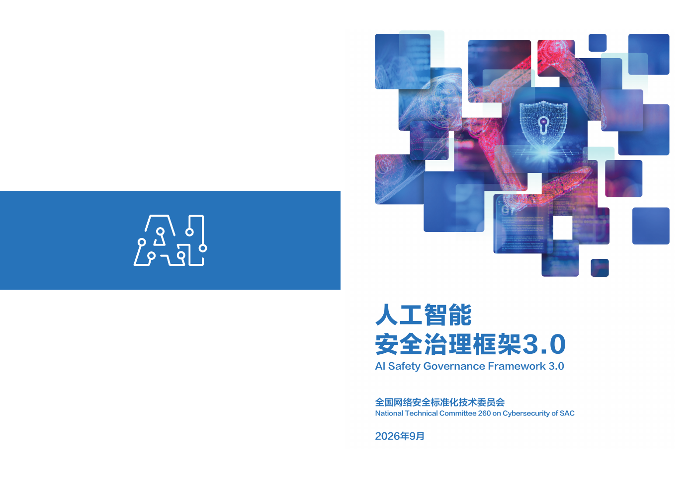 全国网安标委 · 治理框架3.0原文封面；来源要点摘编