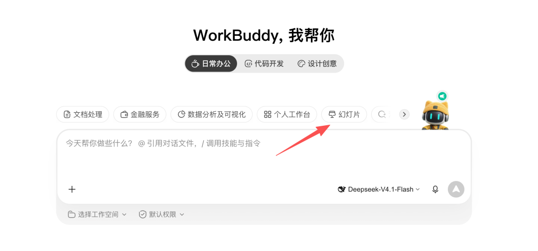 腾讯 WorkBuddy原文配图；来源要点摘编