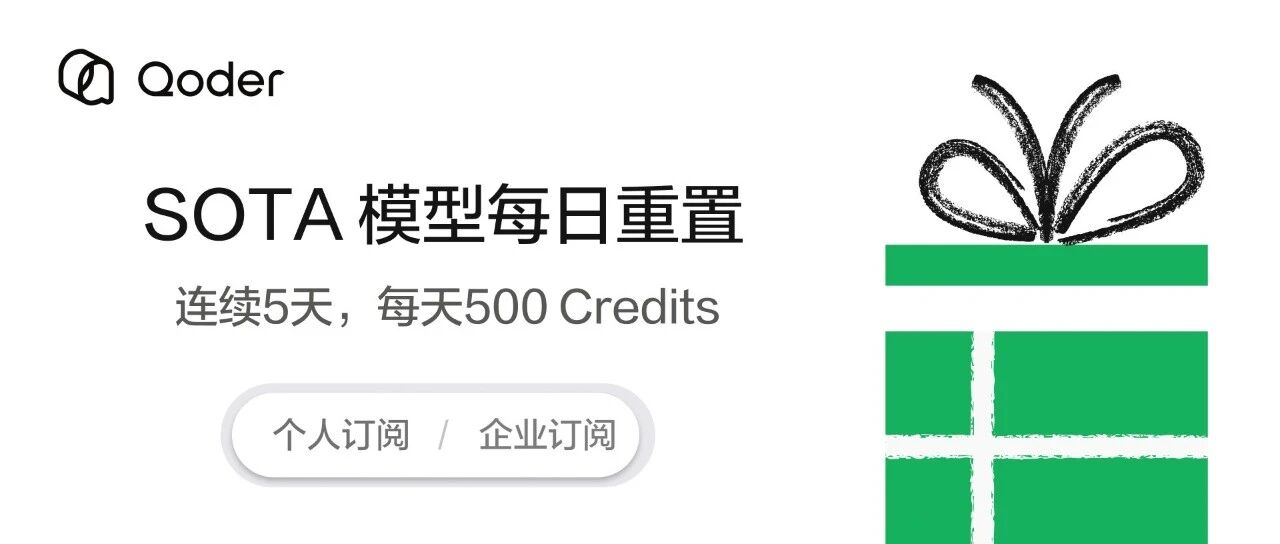 厂商原文配图 + 编辑要点 · Qoder