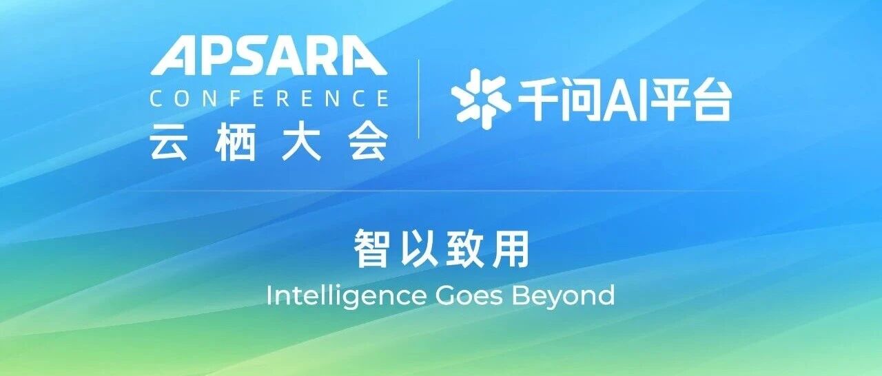厂商原文配图 + 编辑要点 · 千问 AI 平台