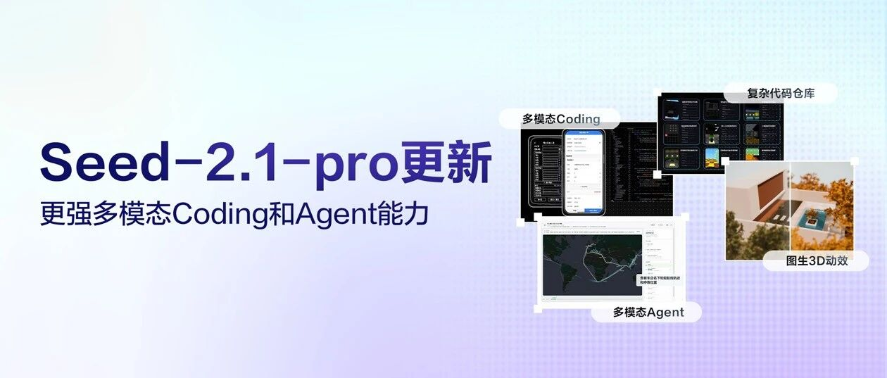 厂商原文配图 + 编辑要点 · 火山引擎