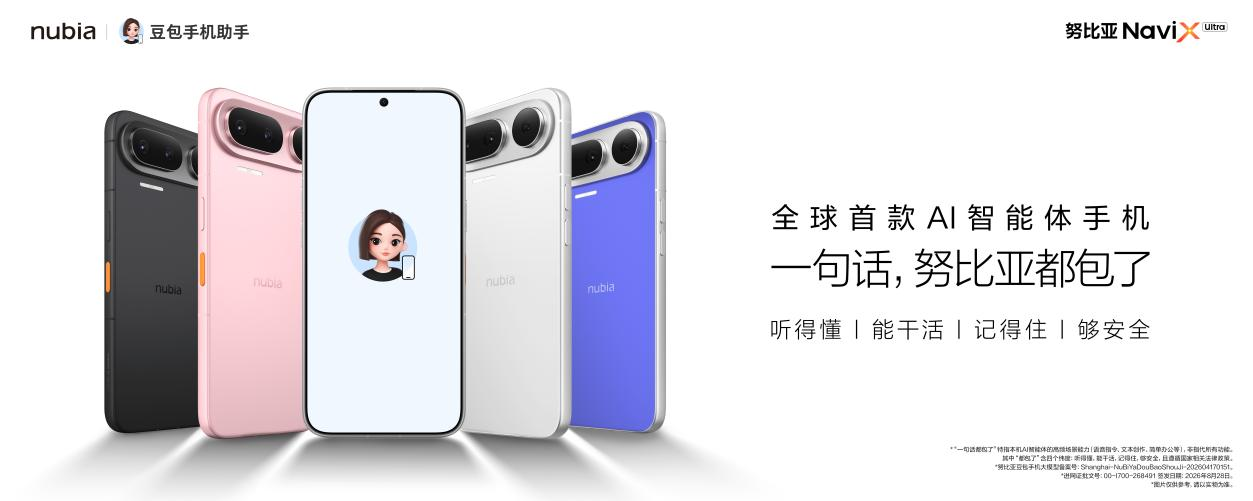 厂商原文配图 + 编辑要点 · 中兴 / 努比亚
