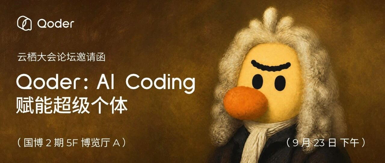 厂商原文配图 + 编辑要点 · Qoder