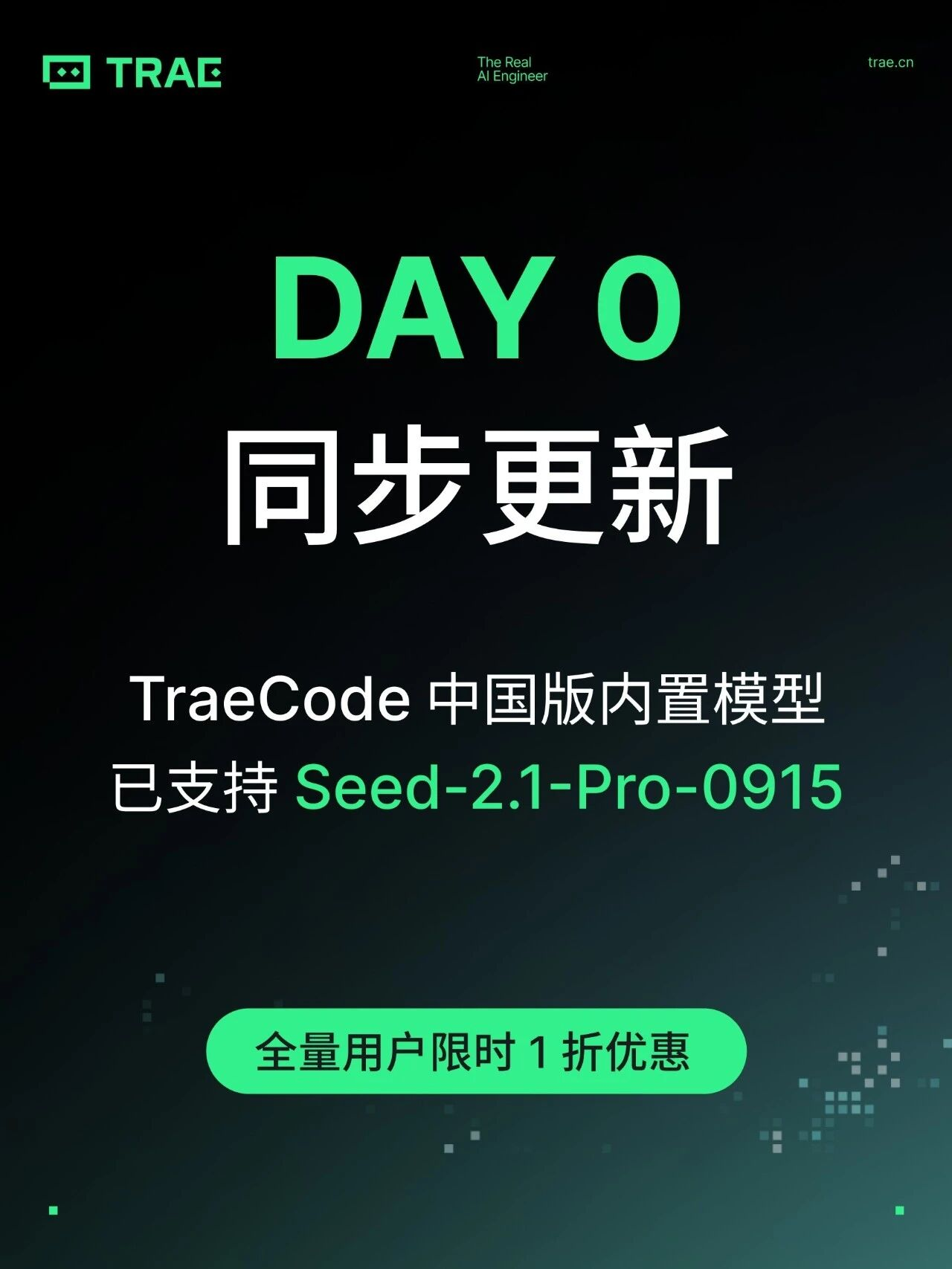 厂商原文配图 + 编辑要点 · TRAE