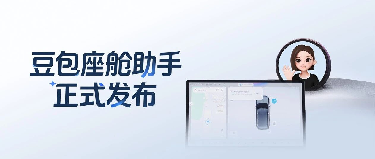 厂商原文配图 + 编辑要点 · 豆包 / 火山引擎