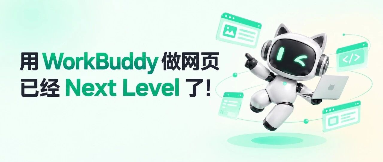 厂商原文配图 + 编辑要点 · 腾讯 WorkBuddy