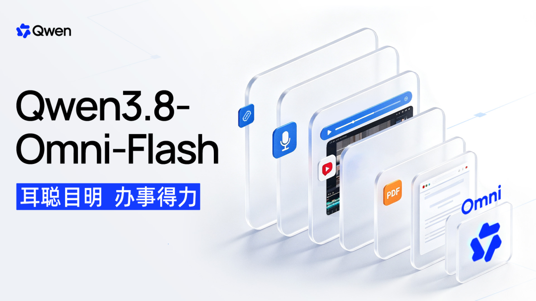 厂商原文配图 + 编辑要点 · 千问大模型