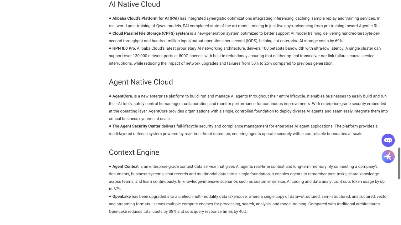 阿里云新闻室 AgentCore 原文截图