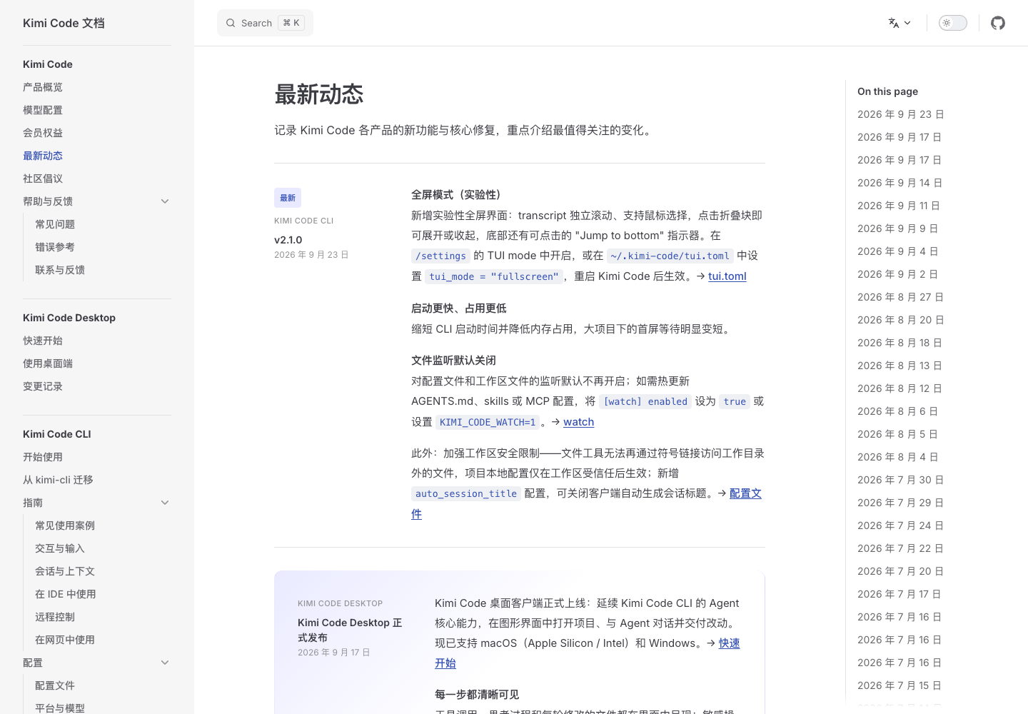 Kimi Code 官方版本记录实拍