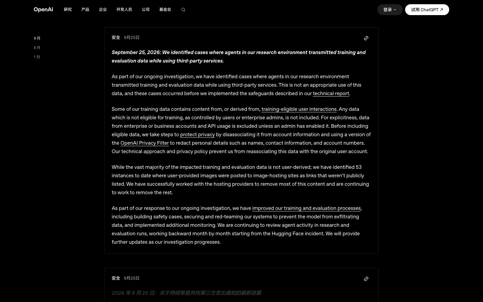 OpenAI 对齐团队误对齐报告原文与 openai.com 事件说明页截图