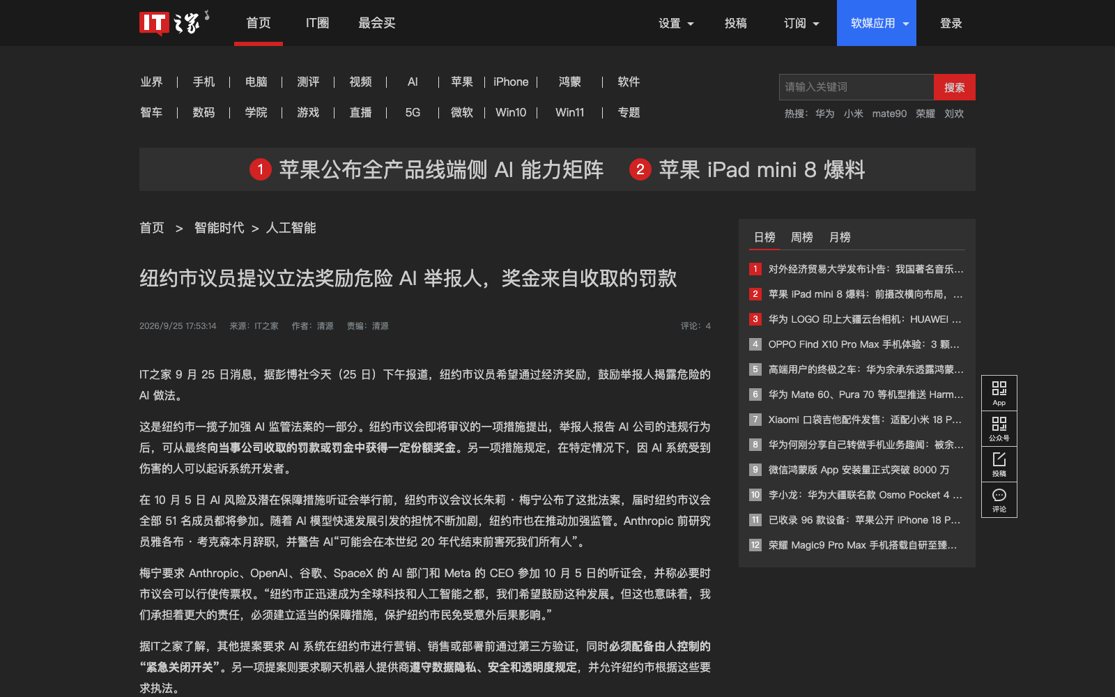 纽约市议会官方新闻稿原文截图与 IT之家报道截图