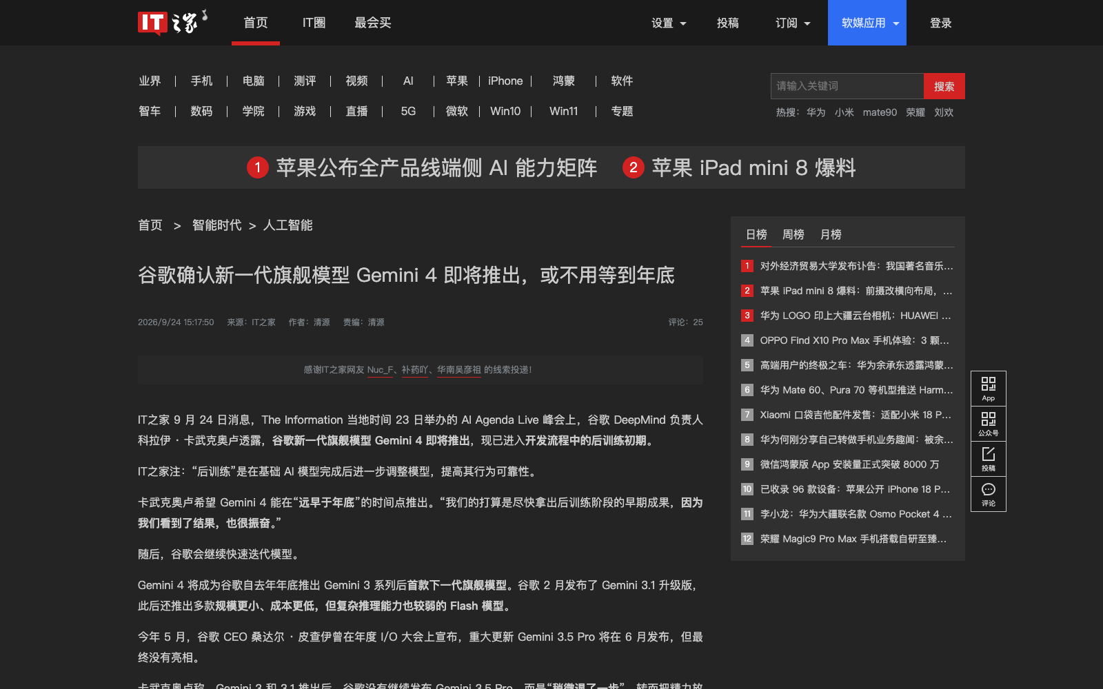 The Information 原报道配图（AI Agenda Live 现场）与 IT之家 报道截图