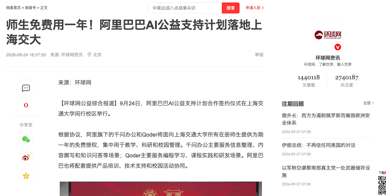 Qoder 公众号原文配图（签约现场、头图）与环球网报道页截图
