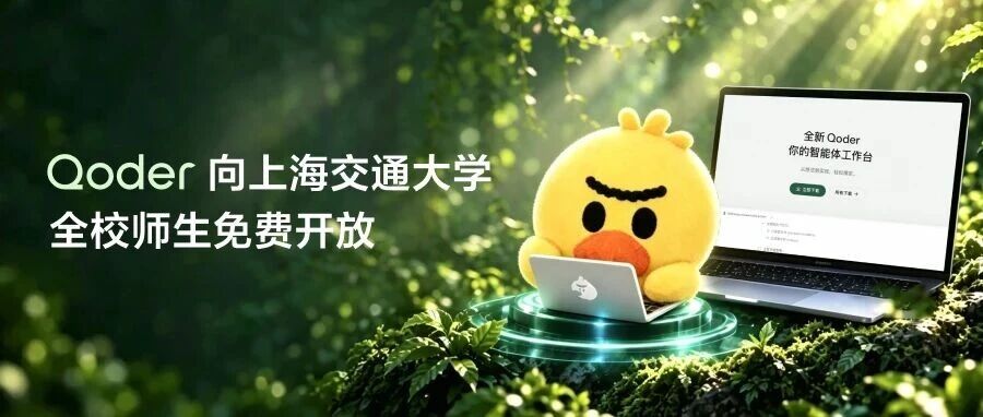Qoder 公众号原文配图（签约现场、头图）与环球网报道页截图