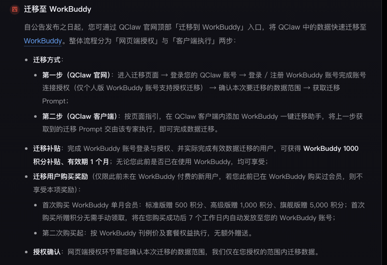 QClaw 官网停运公告截图与荆楚网报道配图