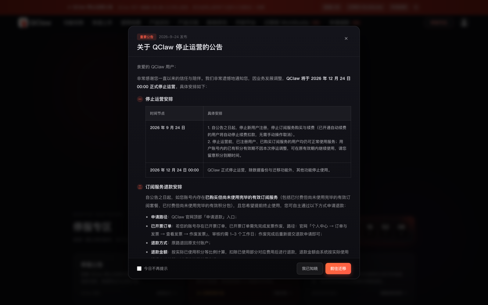 QClaw 官网停运公告截图与荆楚网报道配图
