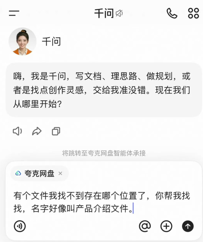 千问与夸克网盘产品界面（IT之家报道配图）