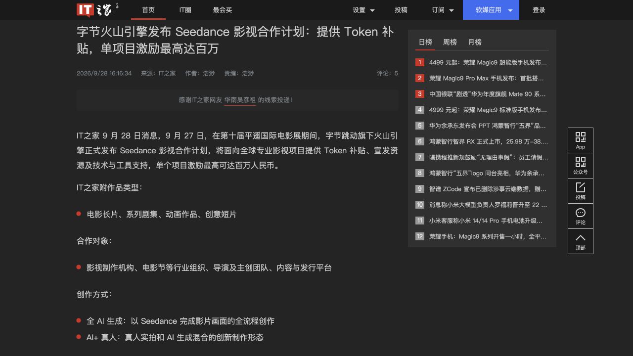 Seedance 影视合作计划与参与要求（IT之家报道）