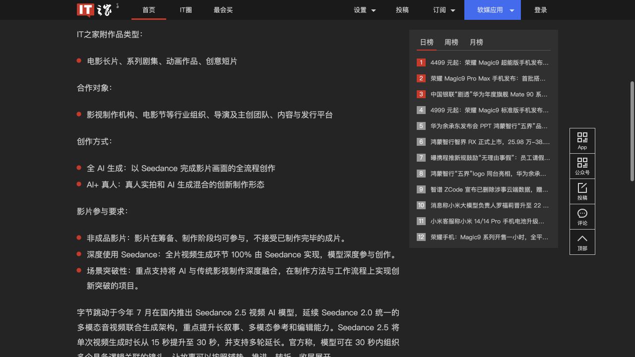 Seedance 影视合作计划与参与要求（IT之家报道）