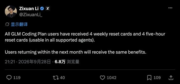 Z.ai 员工发布的额度重置卡原帖