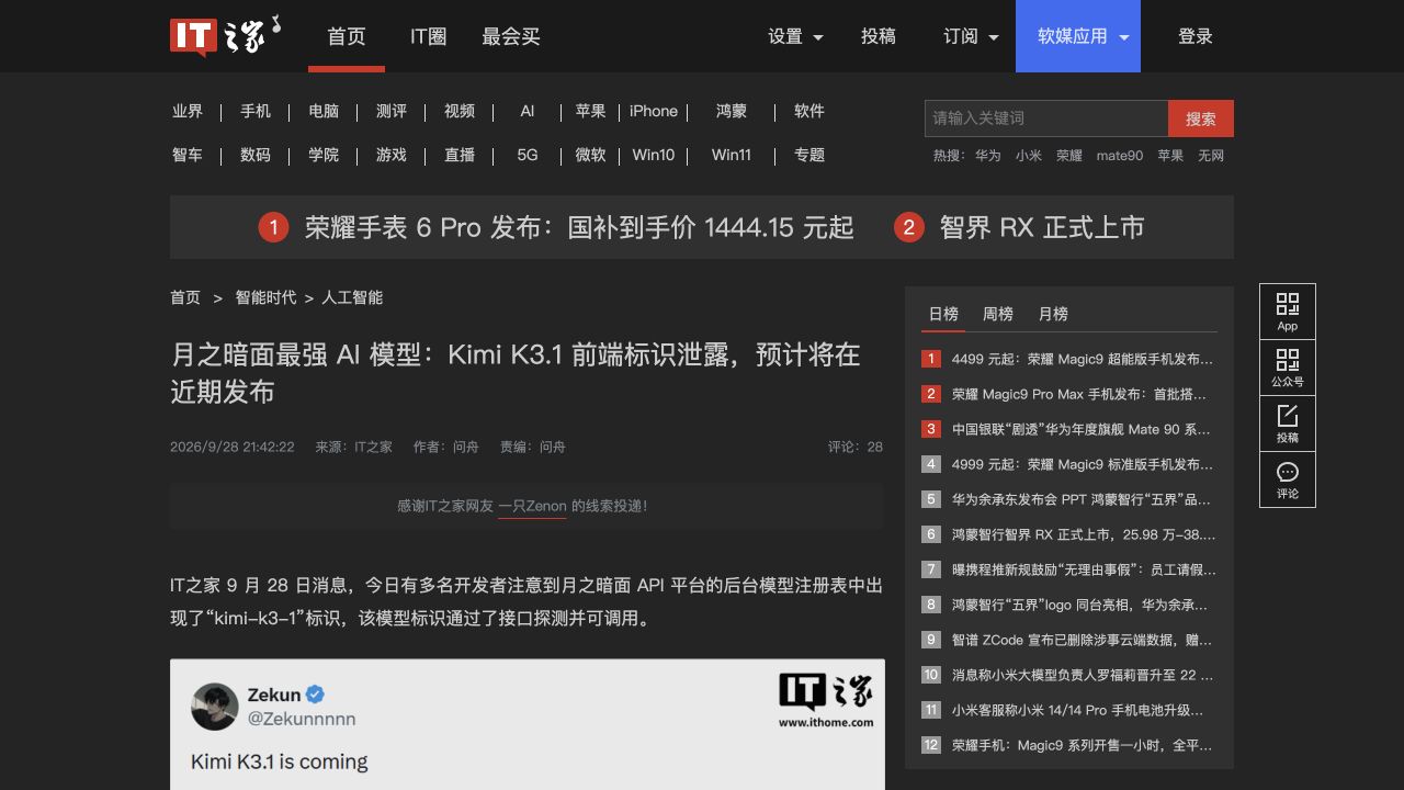 IT之家 Kimi K3.1 爆料报道，非正式发布公告