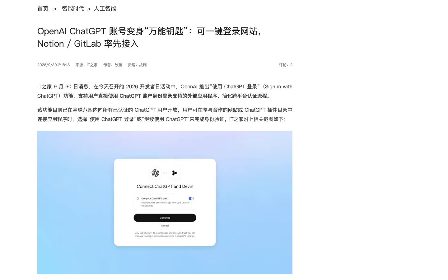 OpenAI DevDay Recap 官方配图与 IT之家报道原网页截图