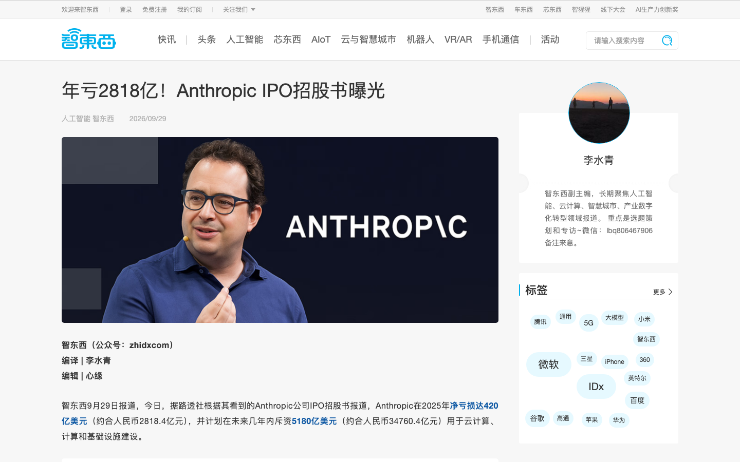 Ars Technica（转载 FT）、The Decoder、TechCrunch、智东西报道原网页截图