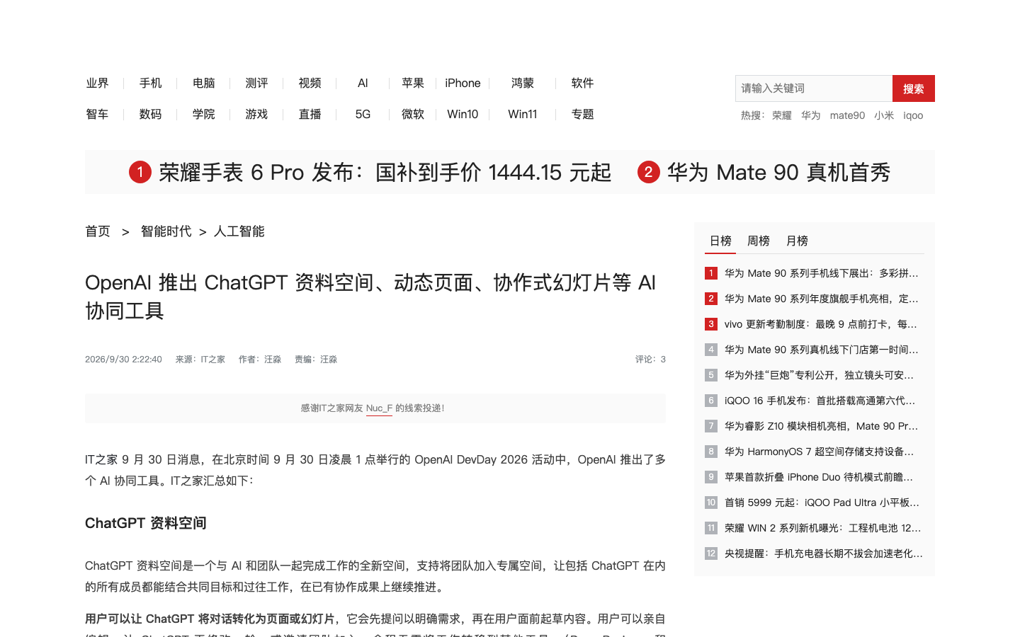 OpenAI DevDay Recap 官方配图与 IT之家报道原网页截图