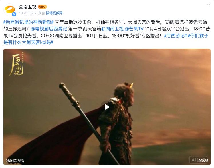 湖南卫视官方预告 · AI 制作画面 · 静音