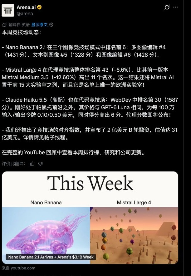 Arena原视频节选(多图编辑)与10月9日周报原帖;原声静音