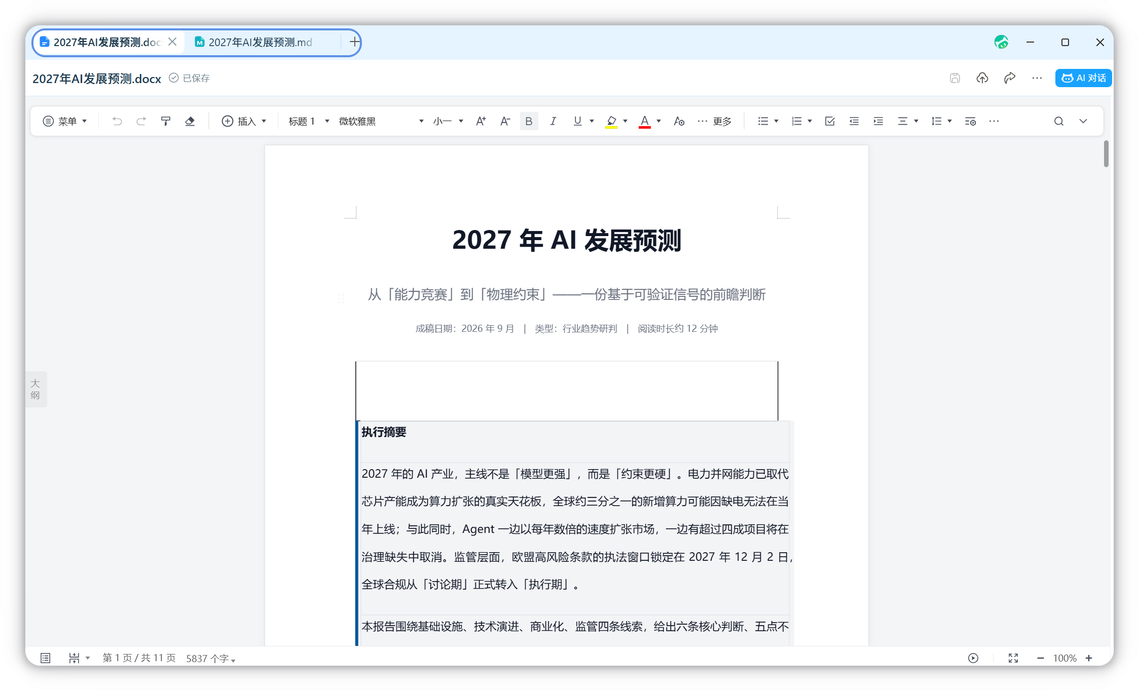 官方原图 / 原网页 / 原报道截图;演示视频静音