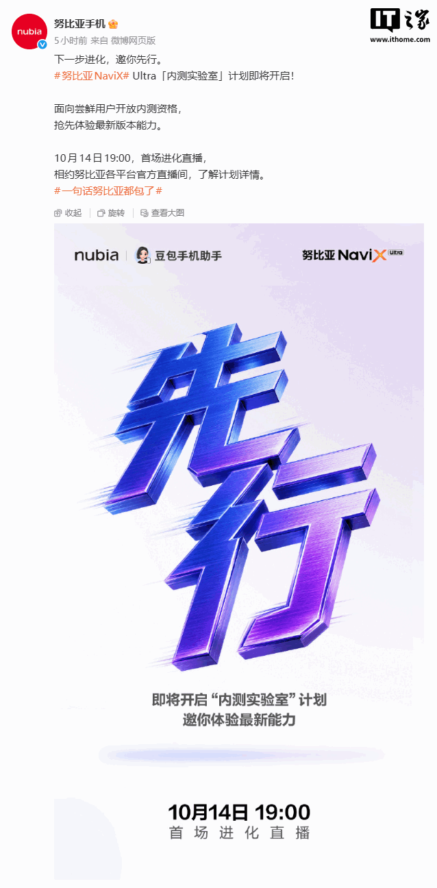努比亚手机认证账号公告原图(IT之家报道所载)
