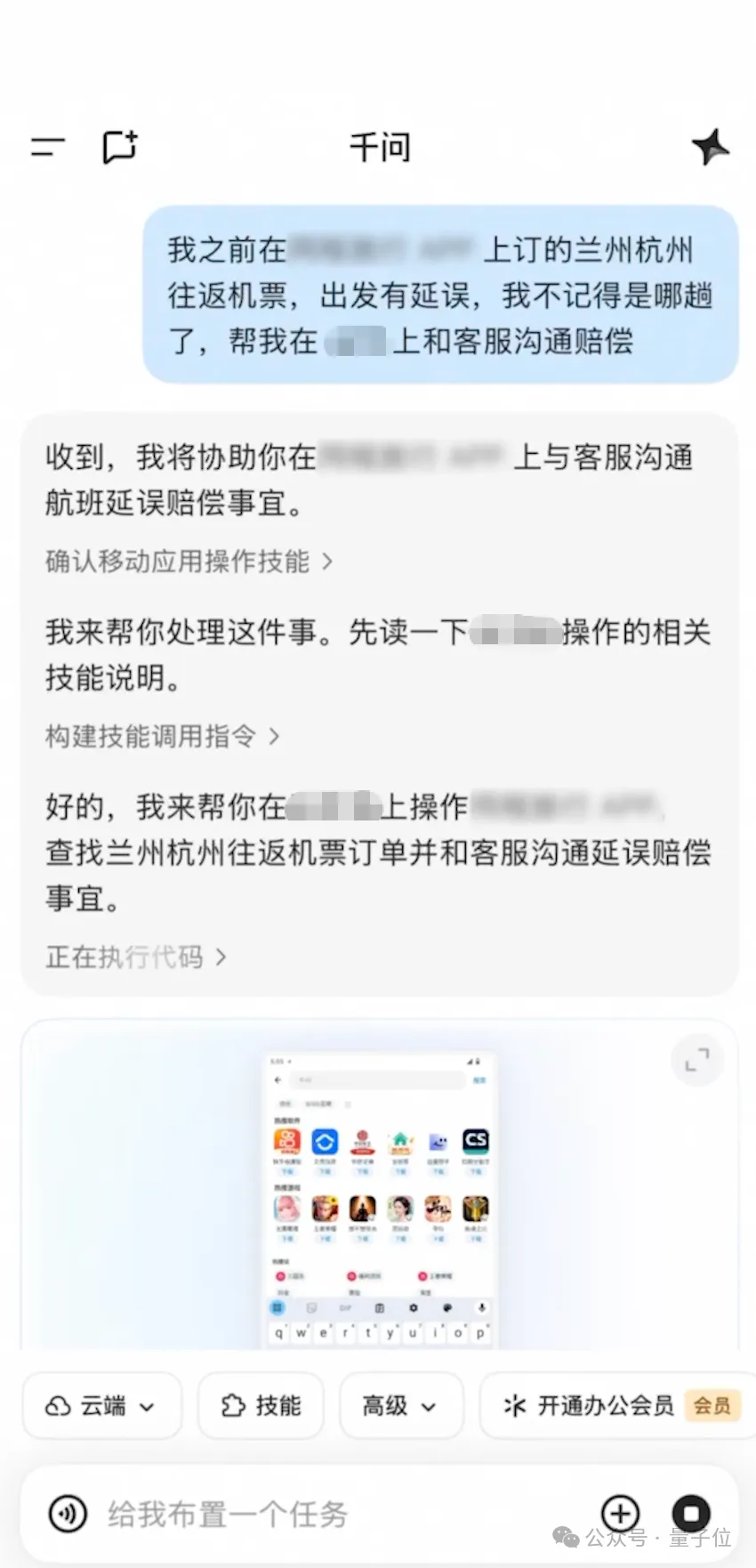 量子位灰度体验截图