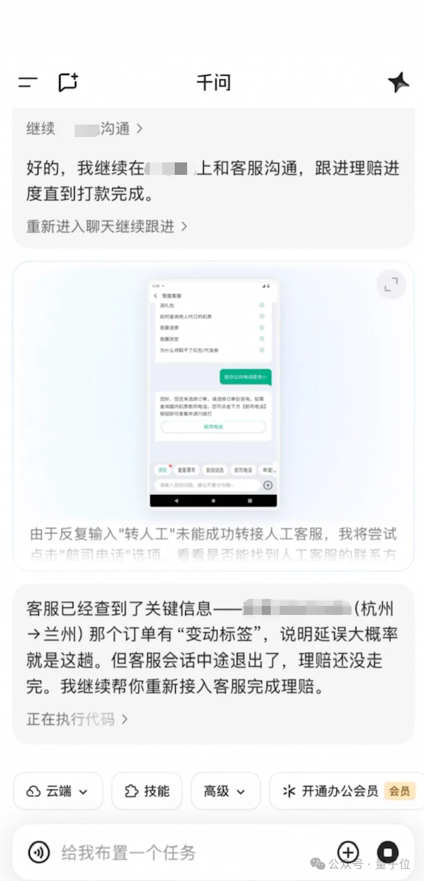量子位灰度体验截图