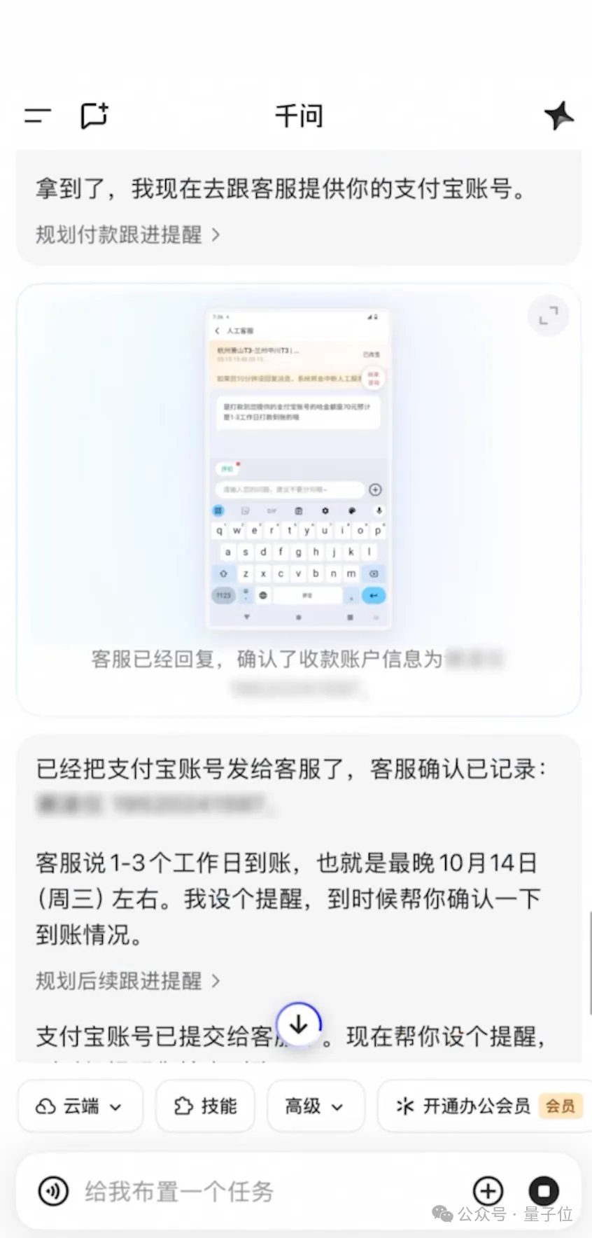 量子位灰度体验截图